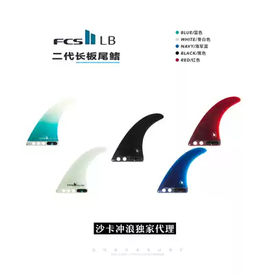 (Shaka surf) FCS longboard tail fin CONNECT PG longboard surf fin surf fin surf fin