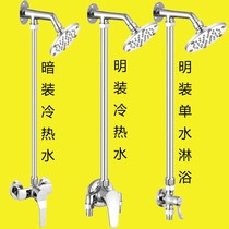 Public bathhouse shower bathing school bath shower pipe exposed and concealed single water cold and hot water rain shower set