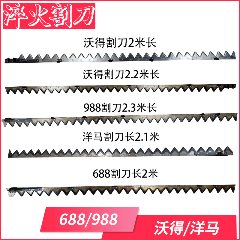 Kubota 688 full car accessories 988 harvester Yanma cutting knife strip Wode Ruilong special quenching cutting knife accessories