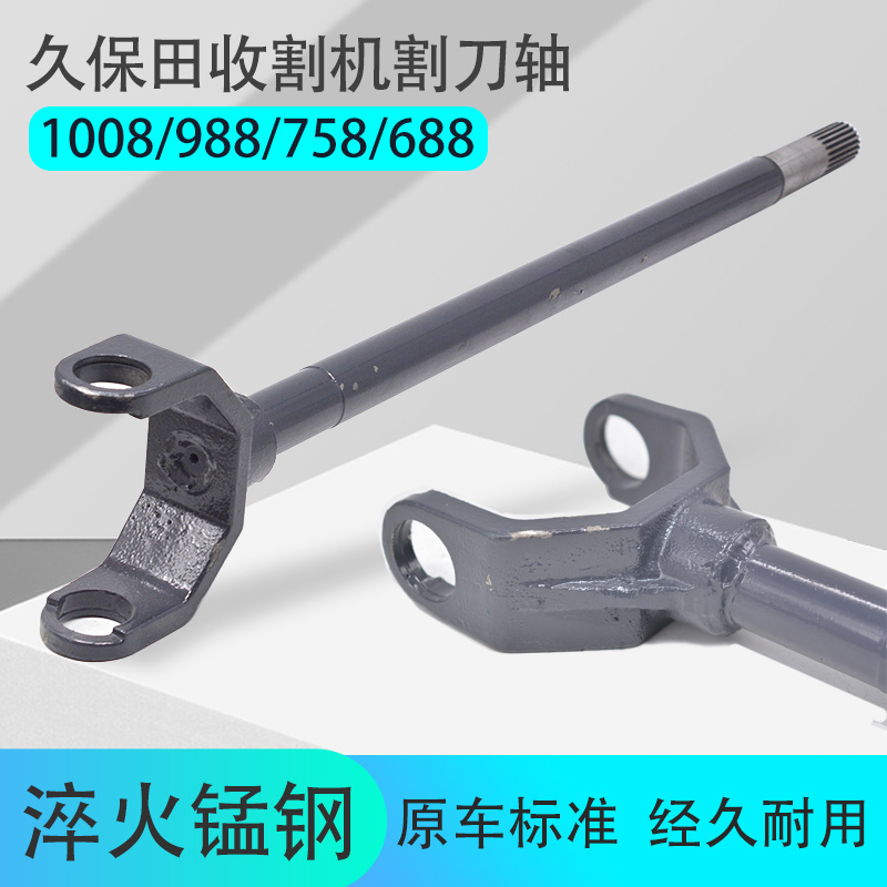 Kubota 688 758 988 1008 harvester accessories cutter cutting drive shaft rocker shaft lower cutter shaft