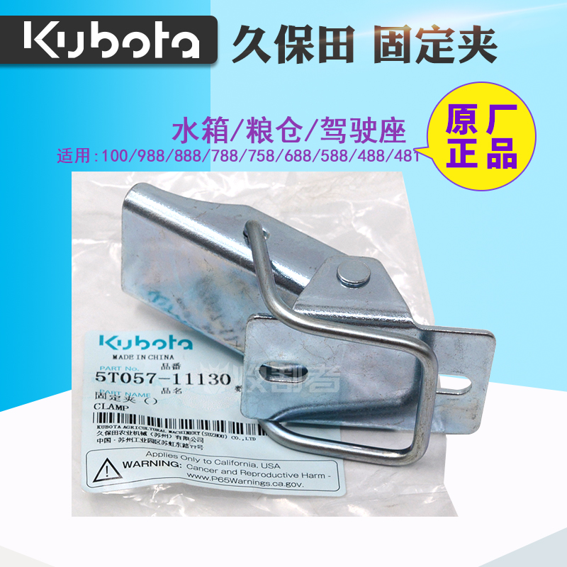 Kubo Tian 688 harvesters full car accessories 888988 grain bin water tank dust cover seat buckle fixing clip