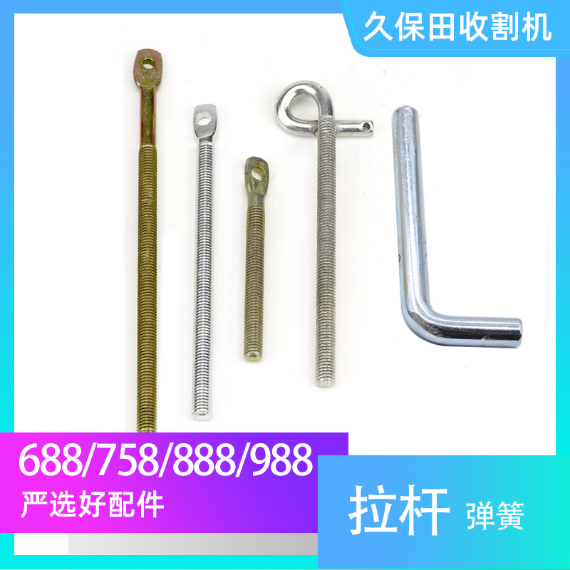 Kubota 588 688 988 888 Harvester accessories Spring adjustment rod Pull rod dial wheel pin