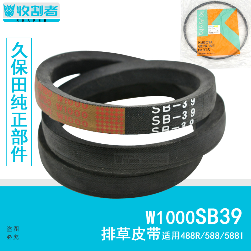 Kubita 888 harvesters accessories 588 Platoon straw belts w1000SB39 original plant applicable 488788