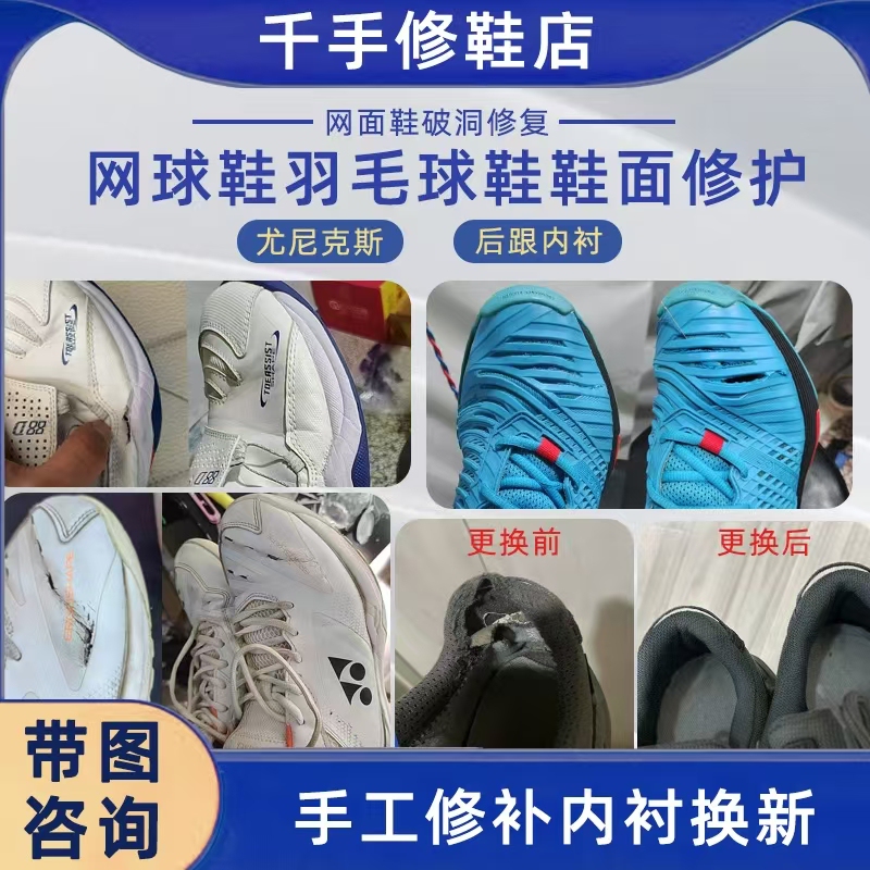 Shoe Repair Yonex Upper Repair Tennis Shoes Badminton Shoe Repair Sneaker Repair Heel Lining Replacement Shoe Repair Yonex Upper Repair Tennis Shoes Badminton Shoe Repair Sneaker Repair Heel Lining Replacement
