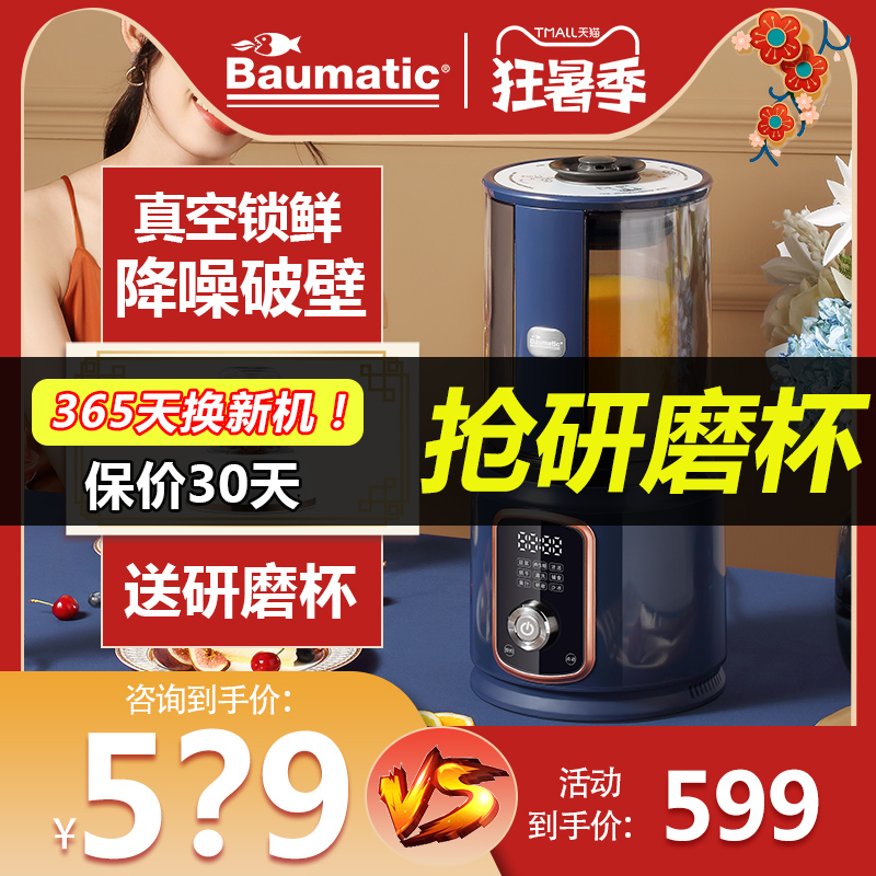 BAUMATIC Sleeping Wall Breaking Machine Jing New Fully Automatic Home Cuisine Light Voice Multifunction Soy Milk Juicer