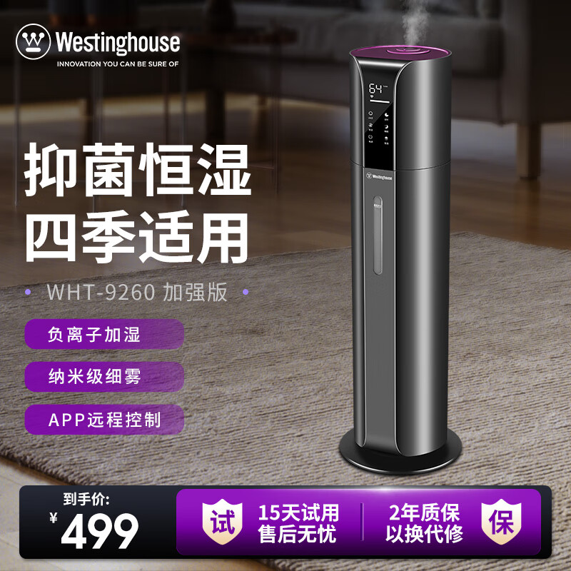 American Westinghouse Air Humidifier Pregnant Woman Baby Home Mute Bedroom Floor Floor Floor Purifying Aromatherapy Machine Humidifier