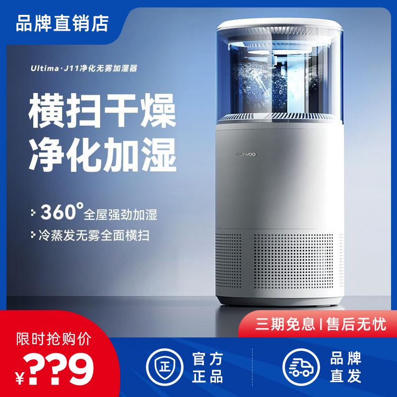 South Korea's Daewoo fog-free humidifier household mute bedroom with water baby large-capacity air-conditioning evaporative J11
