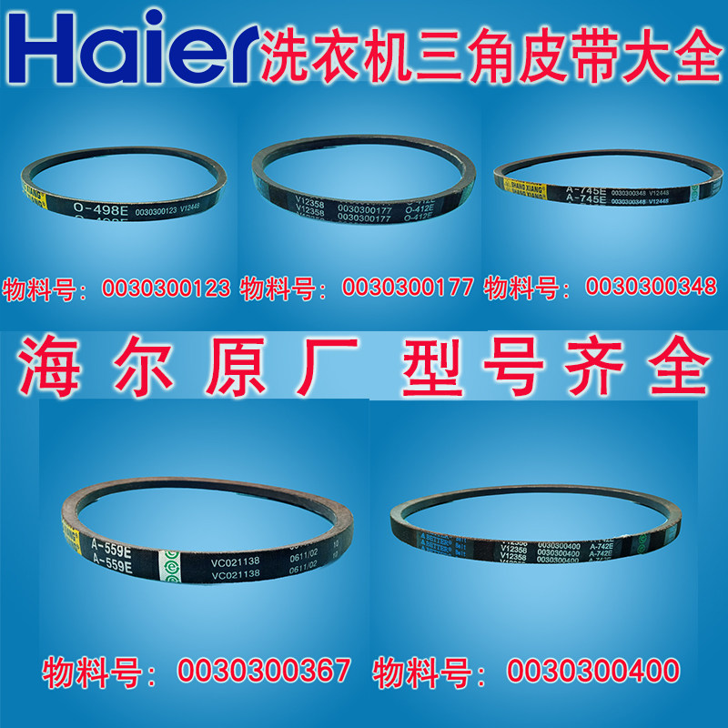 Applicable to Haier small prodigy washing machine original belt O408E 412E 513E 525E 735E