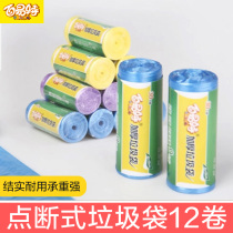 Baiyite garbage bag thickened point-off environmental protection kitchen household garbage bag 12 rolls of combined kitchen plastic bag