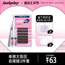  Play spicy plan 0 1mm single grafted false eyelashes Imported mink hair zero-based novice self-grafting small set
