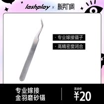  Play spicy plan Grafting tweezers High-precision self-grafting eyelashes Professional flowering tweezers eyelash artist grafting tool