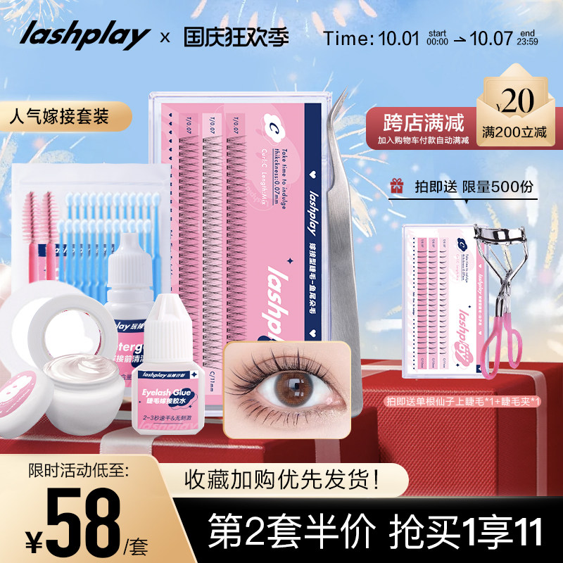 Play Spicy Plan 0 07mm fishtail grafted false eyelashes imported mink soft zero-based novice self-grafting set