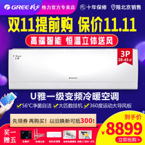 Gree Beijing Gree U Ya KFR-72GW (72521)FNhAa-B1 frequency conversion 3p large Wall Wall cooling and heating air conditioning