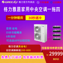 Beijing Gree GMV-H120WL F Yaju a four central air conditioning inverter package including installation material fee
