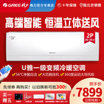 GREE Beijing GREE U ya KFR-50GW (50521)FNhAa-B1 frequency conversion 2p wall mounted air conditioner WIFI