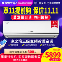 Gree Beijing Gree Liangzhiwan KFR-72GW (72556)FNhAb-B3 cold and warm 3 frequency conversion hang-up