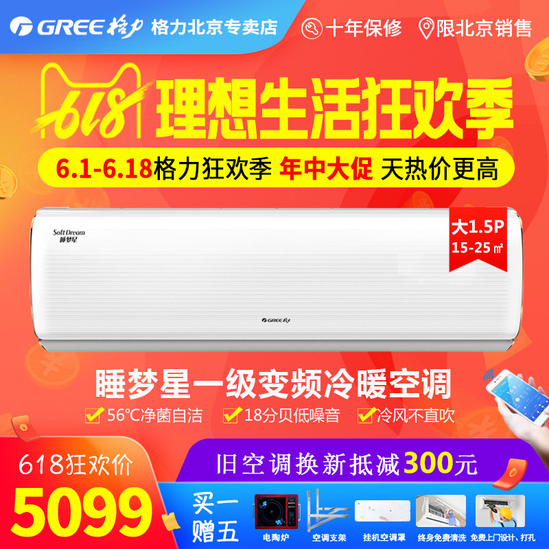 Beijing Gli Sleeping Dream Stars KFR-35GW (35599) FNhBa-B1 (WIFI) variable frequency and constant temperature air supply