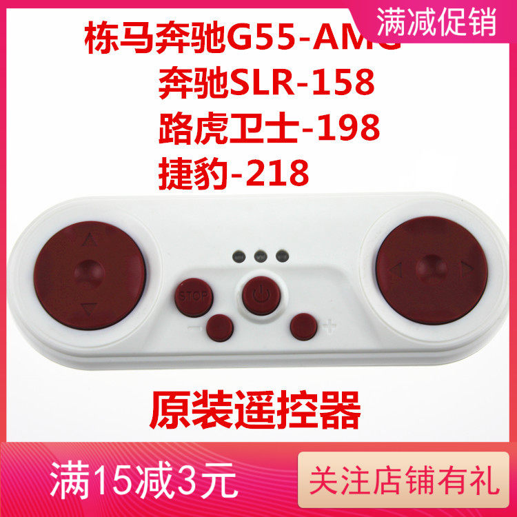 Dongma Baby Carrier Benz G55 Road Tiger Jaguar Accessories Children Electric Car 2 4G To Frequency Remote Control Receiver