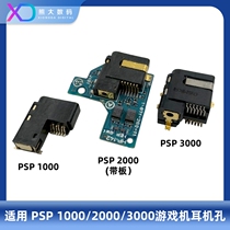 PSP1000 2000 3000耳机口 耳机孔 耳机接口插座  PSP耳机线控板