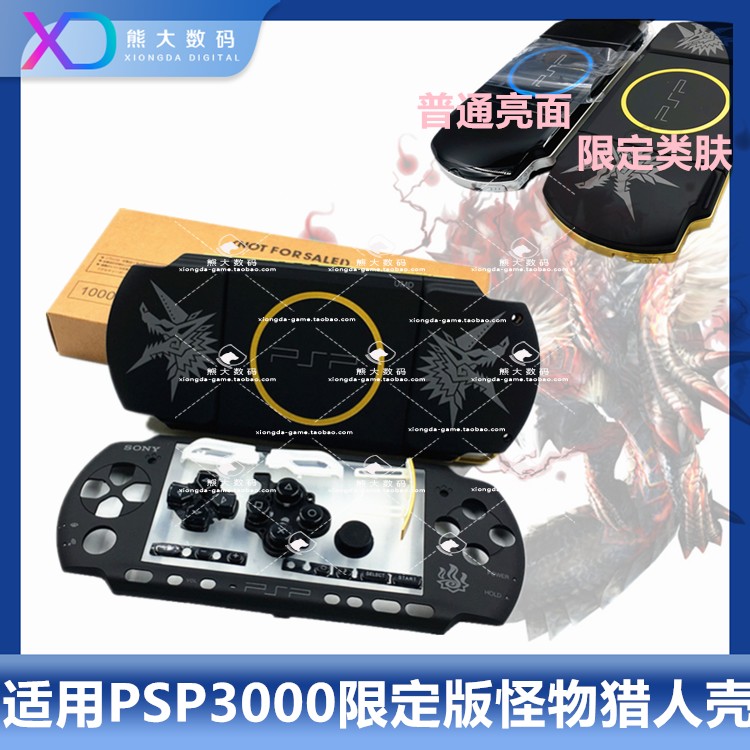 PSP3000 limited edition shell Magic Hunter shell PSP replacement shell black gold ribbon figure DIY retrofit change shell