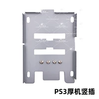 PS3 толстый кронштейн для жесткого диска, вертикальная вставка