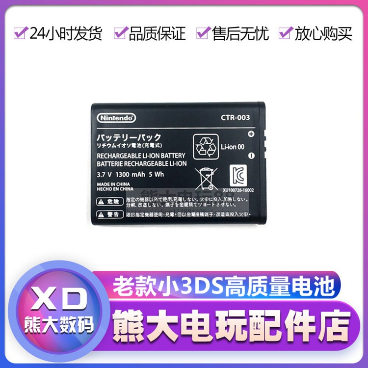 老款3ds电池1300mah 3ds电板内置老小三配件适用于任天堂