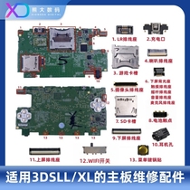 适用3DSLL XL主板排线座卡槽座充电口上下屏连接座触摸座接口线夹