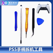 PS5 controller disassembly tools screwdriver pry bar tweezers disassembly repair accessories