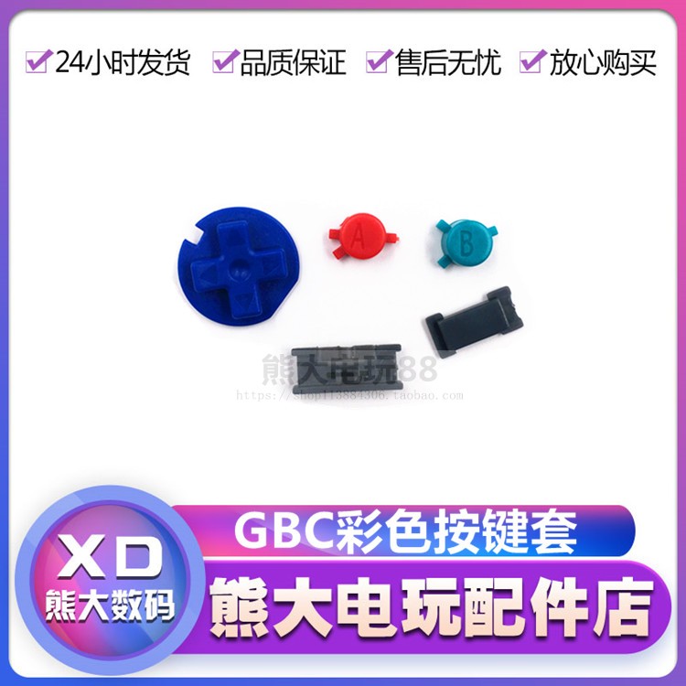 GBC keys GBC shell key color press key GBC console button limited edition color press