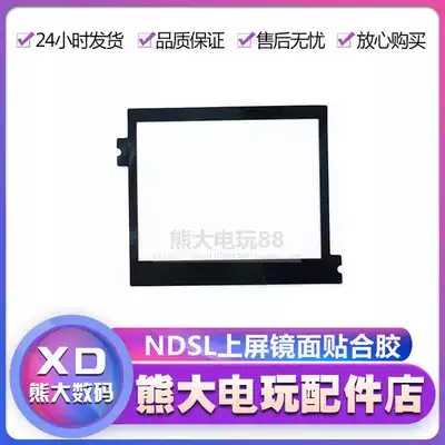 NDSL host original ndslite on the display screen bonding dust-proof glue on the screen mirror bonding glue Sponge glue