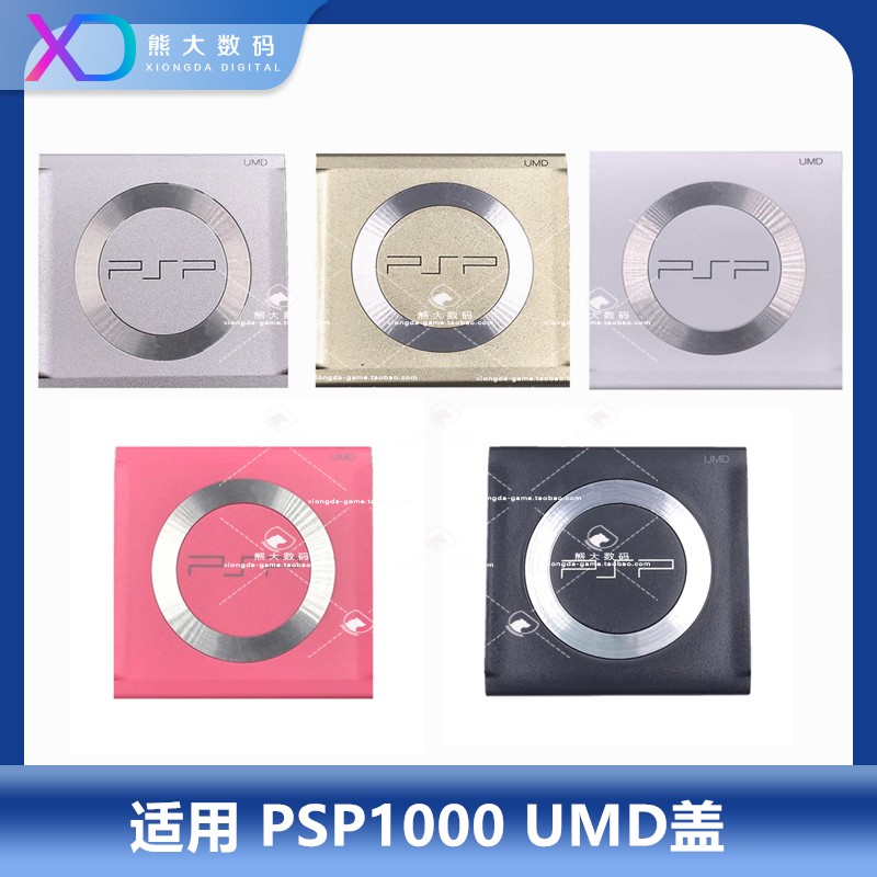 PSP rear cover shell PSP1000UMD bin cover UMD cover UMD shell reading disc housing generation accessories