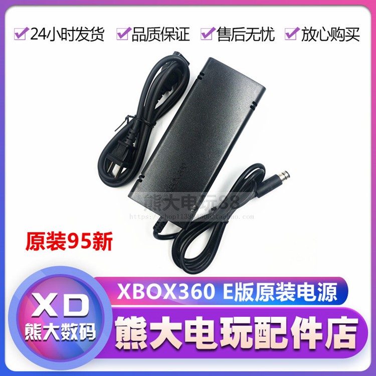 Original power supply XBOX360 E version power adapter XBOX360E fire bull transformer charger power cord