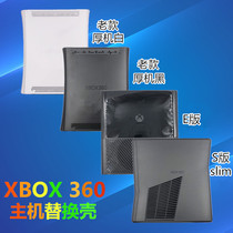 XBOX360主机外壳 slim E版 厚机壳薄机双单65老款微软360替换壳子