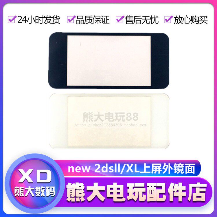NEW 2DSXL SCREEN PANEL REPAIR ACCESSORIES NEW 2dsll HOST SCREEN MIRROR ON MIRROR