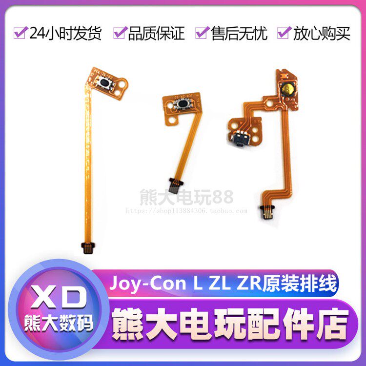NS handle switch flat cable Joy-Con left right handle L key-Number key ZR key ZL key button original fitting accessory