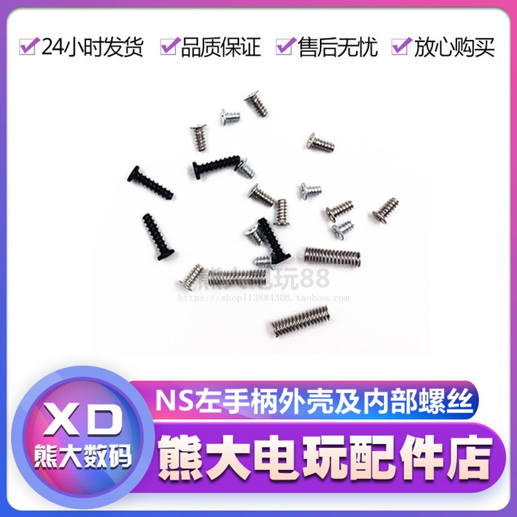 NS handle screw Joy-Con left handle full set screw switch console handle Y word main board interior