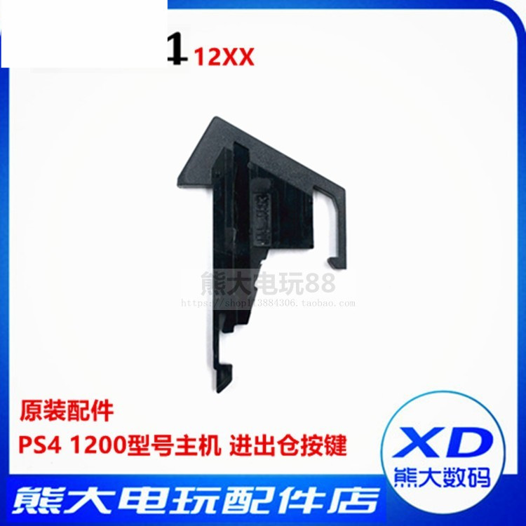 PS4 Type 1200 Host in and out of cabin Key game Optical Disc Disc key button switch 1206 SHELL ACCESSORIES