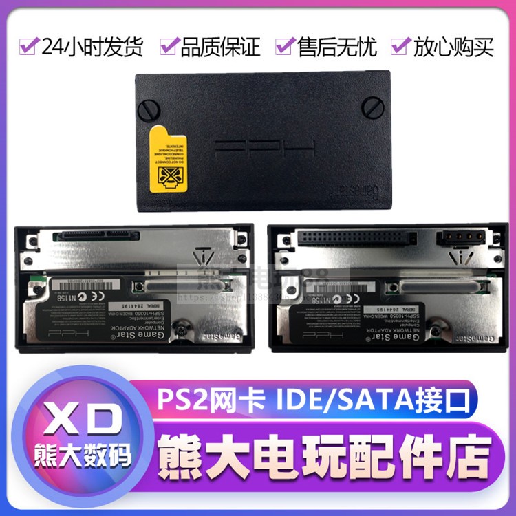 PS2 network card IDE interface Thick machine network card PS2 SCPH-10350 network card adapter IDE interface