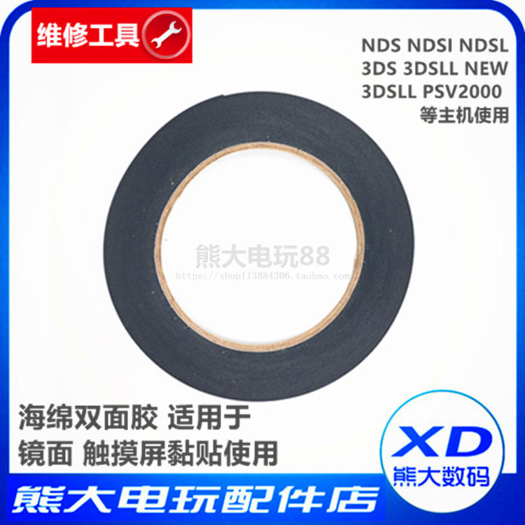 NDSL 3DS new3DSLL NDSi and other host liquid crystal mirror touch screen glued with sponge double-sided adhesive