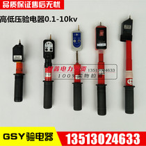 High-voltage electroscope 0 1-10kv pocket electroscope GSY GSY folding telescopic sound light high and low voltage electrical inspection pen