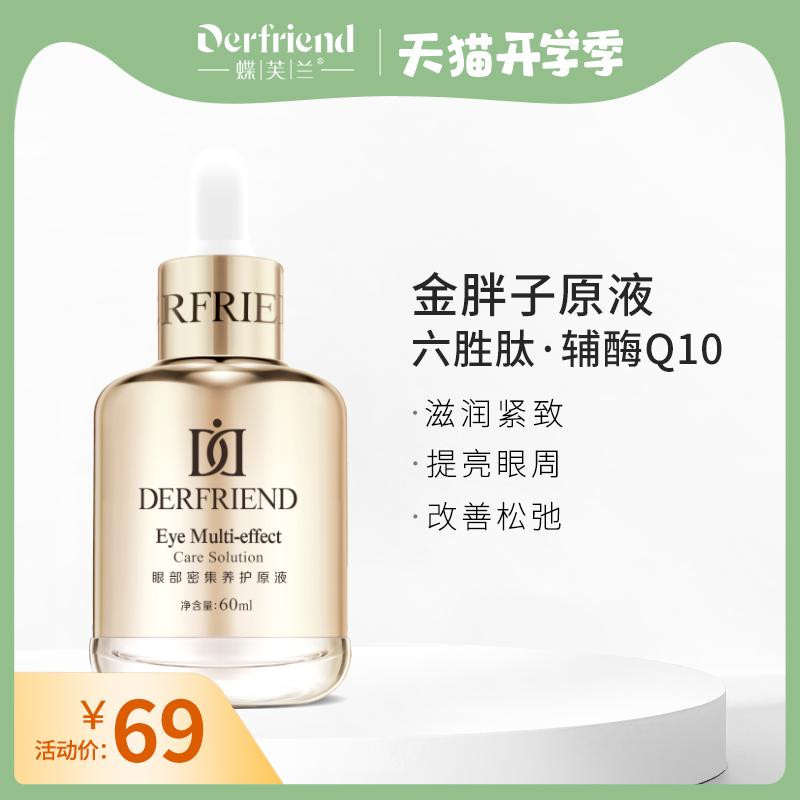 Diphora Golden Fat eye intensive maintenance liquid can be used for the whole face Liquid eye cream Eye serum 60ml