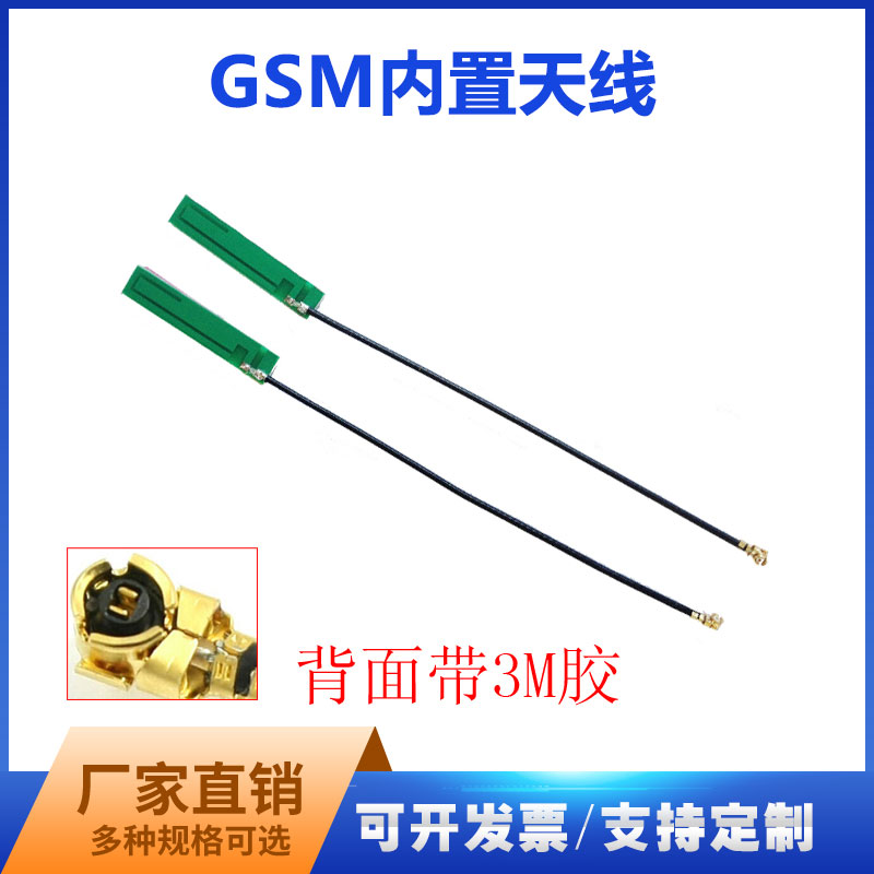 GSM GPRS 3G built-in circuit board antenna 10CM line IPEX head(800 1900M) 3m double-sided adhesive fixation
