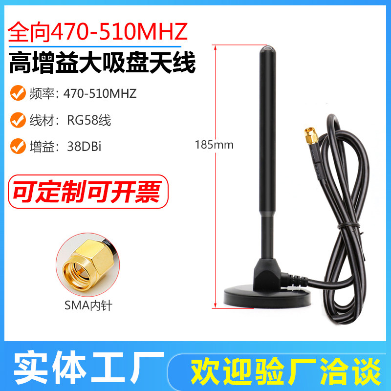 LoRa antenna 470-510MHZ large suction cup antenna 470mhz high gain digital radio antenna smart meter reading