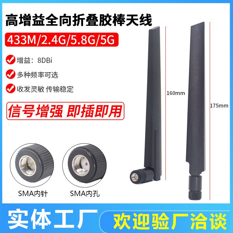 2 4G 5 8G Dual-frequency antenna 5G full frequency band folding antenna 433M Number of transmission antennas High gain rubber stick antenna