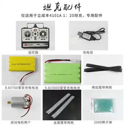 Toy tank original accessories Yongxing 4101A battery crawler remote control charger gear(full 60