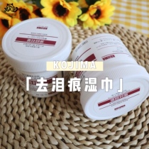 Kojima-Kojima pet wipes for dogs and cats to remove tear stains Sterilization care cleaning special wet paper