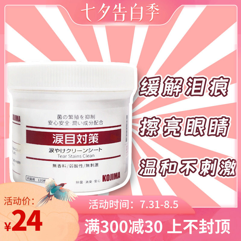 Cat-tailed home-Kojima Pets wet wipes Doggy kittens go to tears, sterilise and clean special wet paper