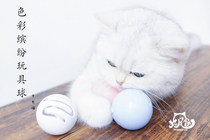 Cat tail Home-pidan toy ball Cat mint bell glowing pet toy plastic ball three colors