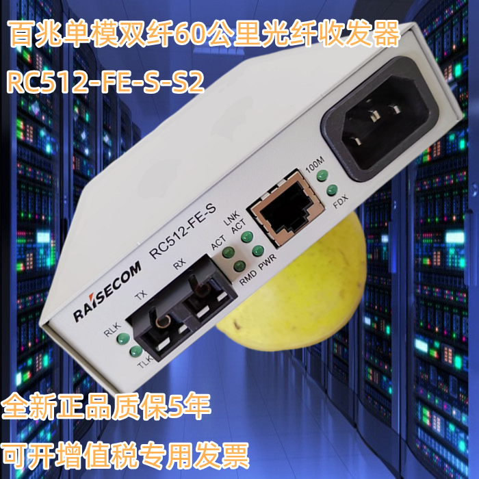 Resconda RC512-FE-S-S2 single-mode 60km fiber optic transceiver 60KM single-mode dual-fiber converter