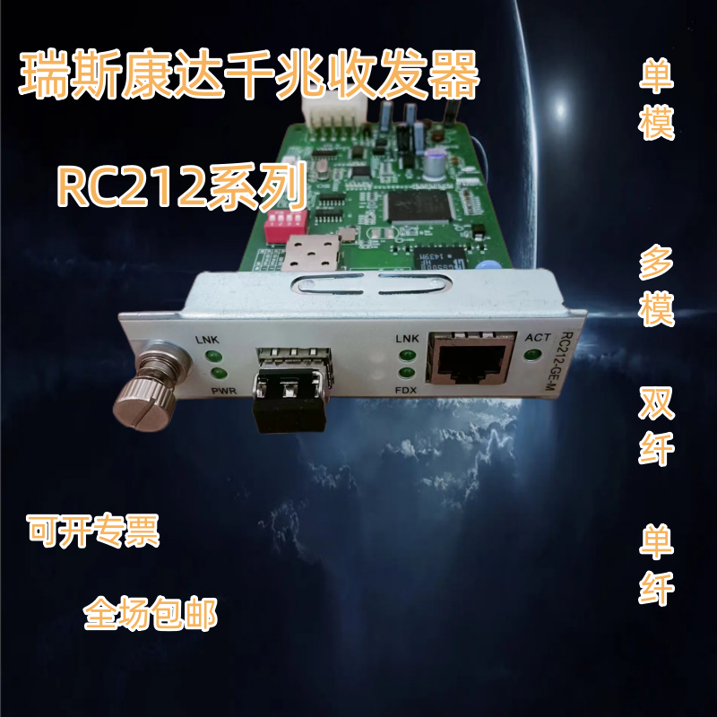 Reisconda Fiber Transceiver RC212-GE-SS13 SS15 M single-mode single fiber converter SC port LC mouth 